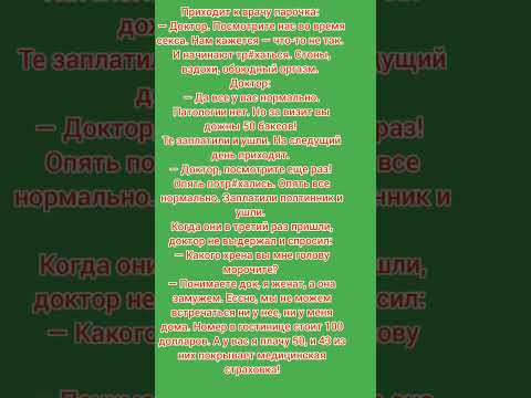 Анекдоты юмор #анекдот #юмор #228
