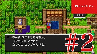 【RPG】『ドラゴンクエスト』(PS4版)を実況プレイ#2