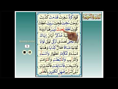 qaida lesson 13 without spell