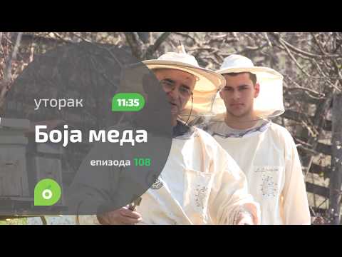 Boja meda ep. 108 31.03.2020. NAJAVA