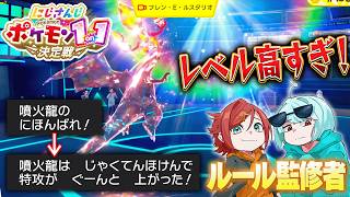 【#にじポケ1on1 】ルール監修者も驚愕のレベルの高さ！想像を超える型のポケモンが続出！！【大会視聴】