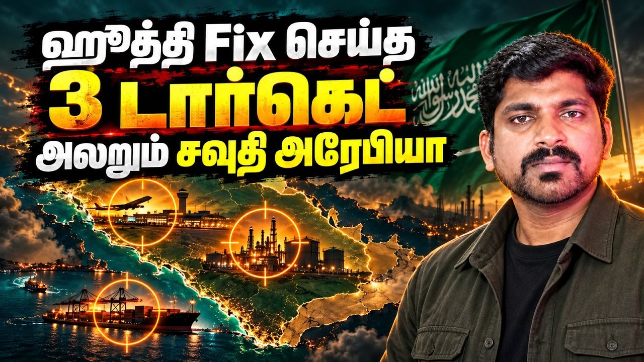 Saudi வீக் பாயிண்ட் | தட்டி தூக்கிய ஹூத்தி | ஆபத்தில் Aramco | T