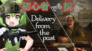 【タルコフ】道北ずんだもんの序盤最難関タスクDelivery from the Pastに挑むのだ＃26【EFT】