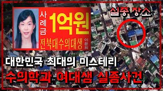 Download lagu South Korea's Biggest Mysterious Missing Person Case... The Missing Person Case of a Jeonbuk Nati... mp3