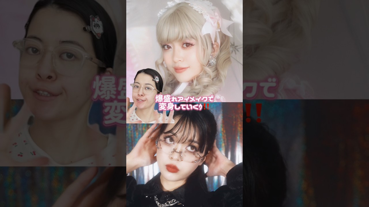 目元からブチ上げメイク、2パターンやってみた⭐️