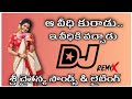 AA Veedhi Kurradu Ee Vedhiki Ka Vachadu Remix By Sri Chaitanya Sounds Chinamutevi