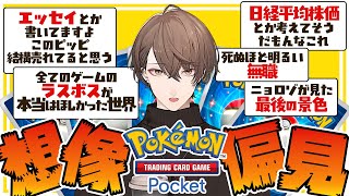 【にじさんじ切り抜き】ポケポケのイラストを見て想像や偏見を膨らませる加賀美ハヤト【加賀美ハヤト/Pokémon Trading Card Game Pocket】