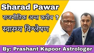 Sharad Pawar’s political career to end? Health analysis