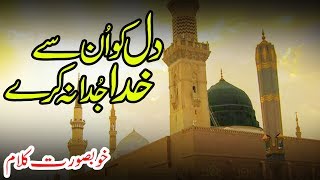Naat | Dil Ko Unse Khuda Juda Na Kare | Imam Ahmed Raza | HD