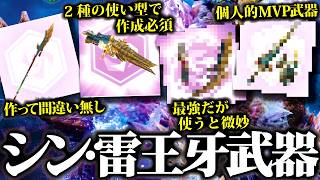 【覇権武器】実際使用して分かった、ジンオウガのスタイル強化&変更おすすめ武器種【モンハンナウ】