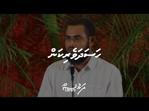 Hasadhaverikan | Sheikh Ilyas Hussain | #Dharus