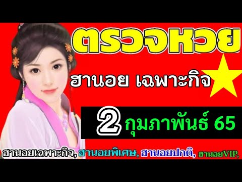 ตรวจ หวย