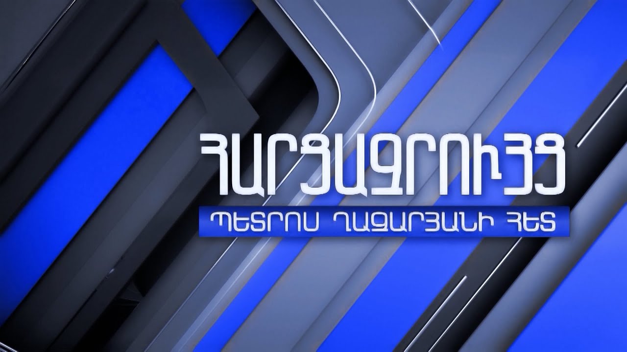 Հարցազրույց Երվանդ Թարվերդյանի հետ