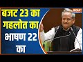 Rajasthan Budget 2023: CM Gehlot read the old budget in the assembly, BJP raised questions