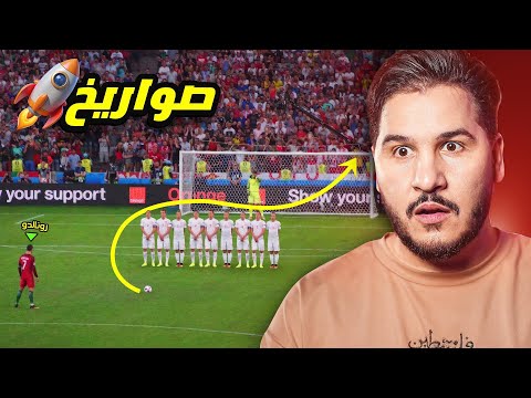 أفضل 10 منفذي ركلات حرة في التاريخ 🚀🥅