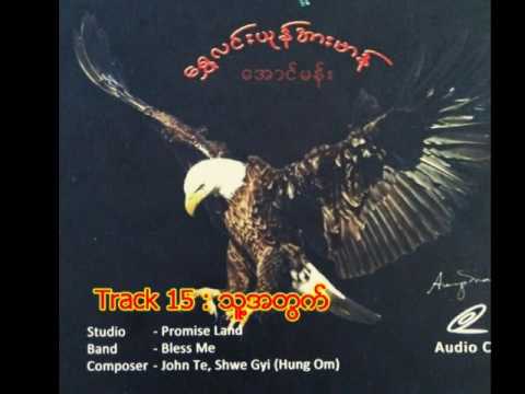 MG Tuh A Twat သူ႔အတြက္ 15, Sayagyi Aung Mang, Myanmar Gospel Song