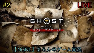 【Gohst of Yotei:剣客戯譚/PS5】まろんのゲーム実況！新コンテンツの戦闘サバイバルモードやる。 #2