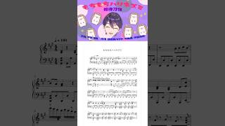 【ありがとう剣持】もちもちハリネズミをピアノにしてみた #剣持刀也 #にじさんじ #ろふまお