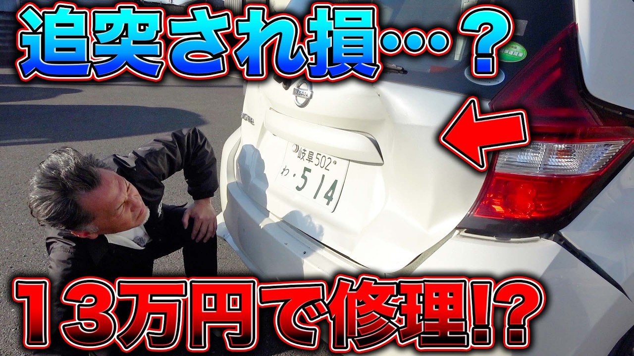 事故車を直すお金がありません…追突事故のその後とは？