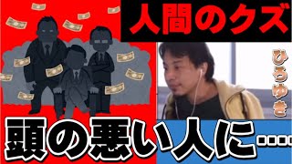 ひろゆき考える【人間のクズ】とは!頭の悪い人聞いて下さい!【ひろゆき切り抜き/論破】
