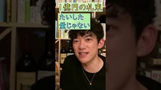 札束1億円は大した額じゃないらしいww #shorts