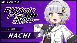【 Day1 #RKMFes_歌枠リレー 】ぶちかますぞ～～～！【HACHI / RK Music / ライブユニオン 】