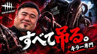 [デドバ]偽神主任務完了[dbd]