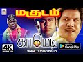 Goundamani Senthil Magudam Comedy கவுண்டமணி செந்தில் சூப்�