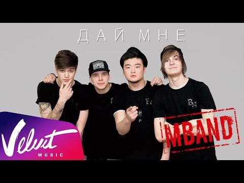 Video thumbnail for Дай мне (GIve me)