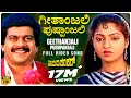 Geethanjali Pushpanjali Video Song HD CBI Shankar Shankar Nag Suman Ranganathan Hamsalekha