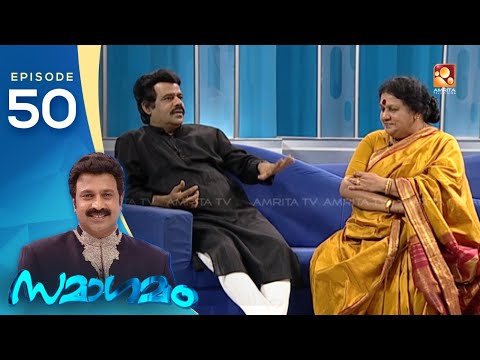 Samagamam with Balachandra Menon | EP:50| Part 2 | Amrita TV Archives
