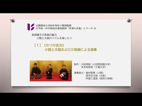 長唄囃子1　セリの合方