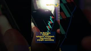 10 միլիարդ դոլարի կրիպտոշրջանառություն՝ տարեկան․Հայաստանի թվային պատկերը
