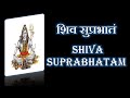 SHIVA SUPRABHATAM | शिव सुप्रभातं | Sanskrit & English Text