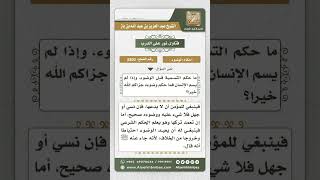 8502 - حكم التسمية عند الوضوء -  نور على الدرب image