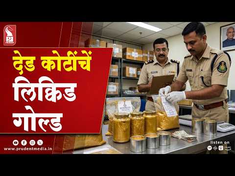 â‚¹1.5 Crore Liquid Gold Smuggling Bid Foiled, Two Held 