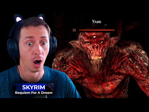 Skyrim #14 Requiem For A Dream RFAD 2025 Mr. Cat. Большой Троль.