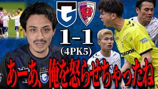 この試合を現地で観てきた感想「ガンバ大阪vs京都サンガFC」