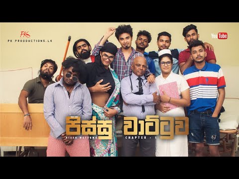 Pissu Wattuwa - PK ProductionsLK