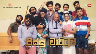 Download lagu Pissu Wattuwa - PK ProductionsLK mp3 Download lagu Pissu Wattuwa - PK ProductionsLK mp3