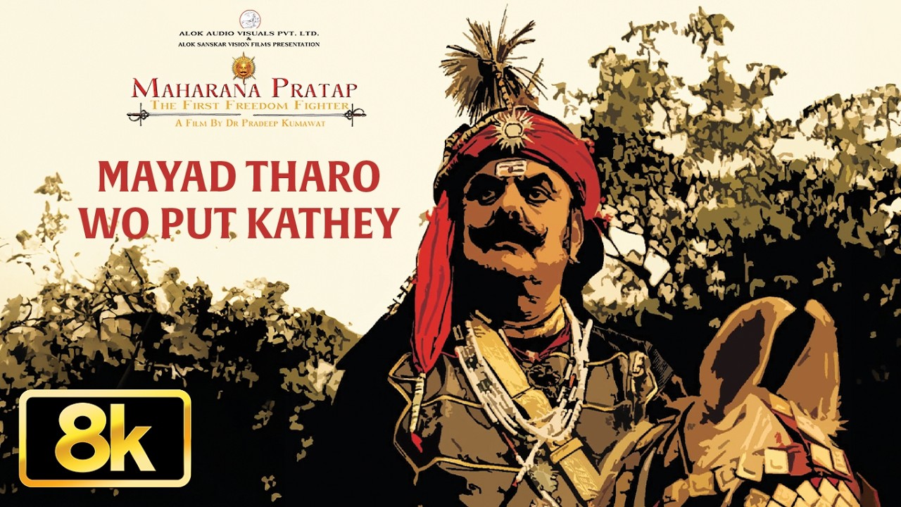 Maharana Pratap: Mayad Tharo Wo Put Kathey (Song): Shail Hada | Narayan Singh Sisodia