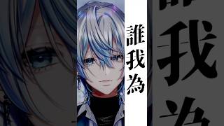 【歌ってみた】男が原キーで「誰我為/TK from 凛として時雨」を歌ってみた！【 白噛ましゅー 】