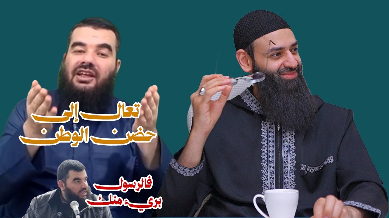 عبد القادر البكور يدعو محمد بن شمس الدين إلى حضن الوطن ( سوريا ) لأن النبي بريء