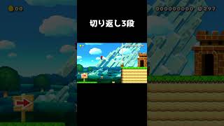 ゲキムズ切り返し3段コース#shorts