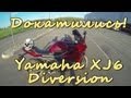 [Докатились!] Тест Драйв yamaha XJ6 Diversion. Буйный брат Фазера ...