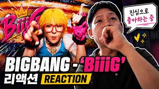 BIGBANG - ‘BiiiG’ 리액션 채널 아닌데… 그만| BIGBANG ‘BiiiG’ REACTION