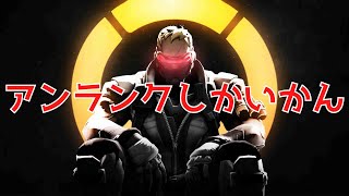 アンランクの人