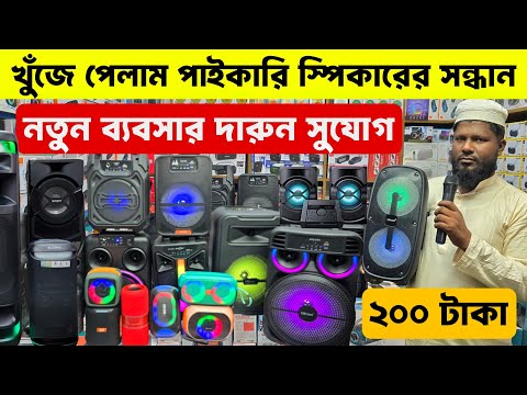 Speaker Price In Bangladesh 2025 😱 Bluetooth Speaker Price BD 2025 🔥Sound Box Price In Bangladesh