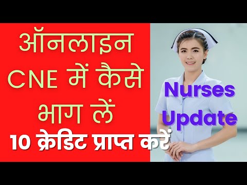 How To Attend Online CNE | ऑनलाइन CNE में कैसे भाग लें | Registration renewal 2022 in Hindi