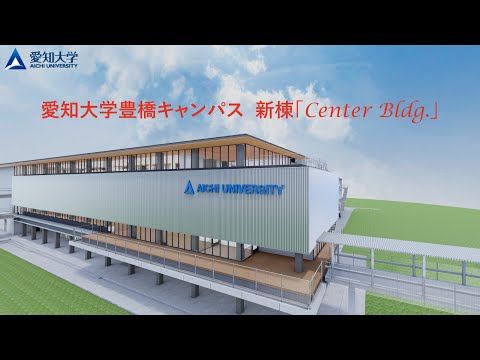 愛知大学豊橋キャンパス　新棟「Center Bldg.」 movie